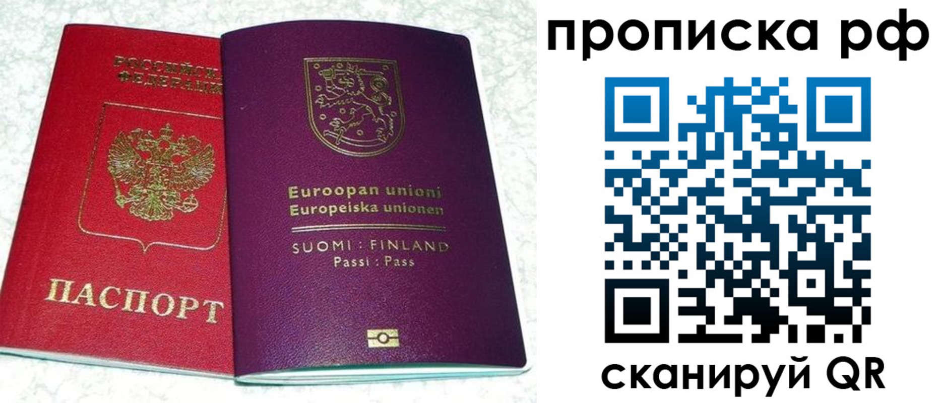 прописка ребенка в Вольске