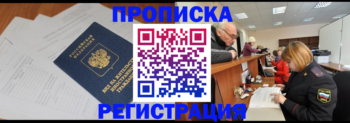 прописка иностранных граждан в Вольске