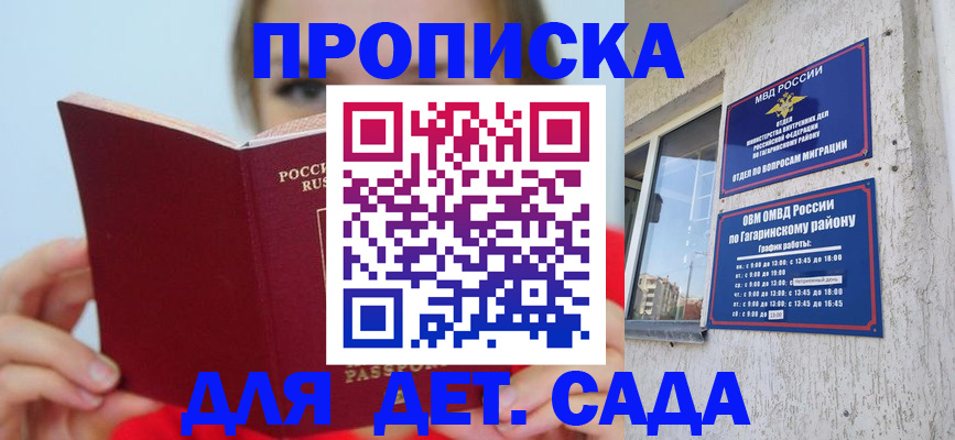 регистрация для дет. сада в Вольске