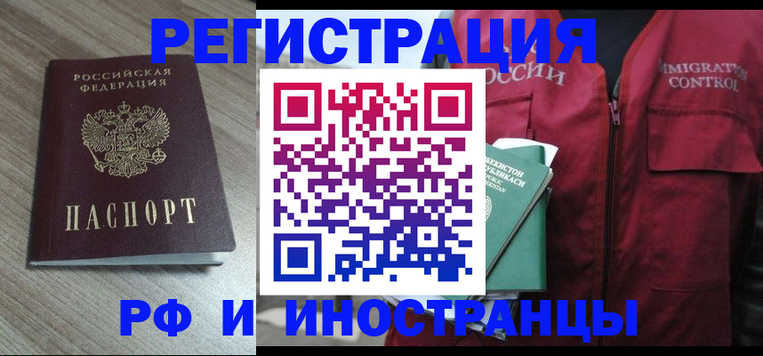 временная регистрация купить в Вольске