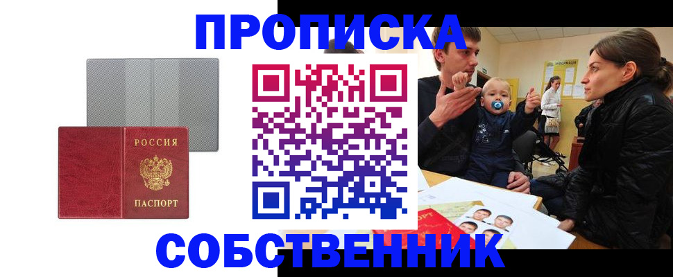 прописка регистрация в Вольске