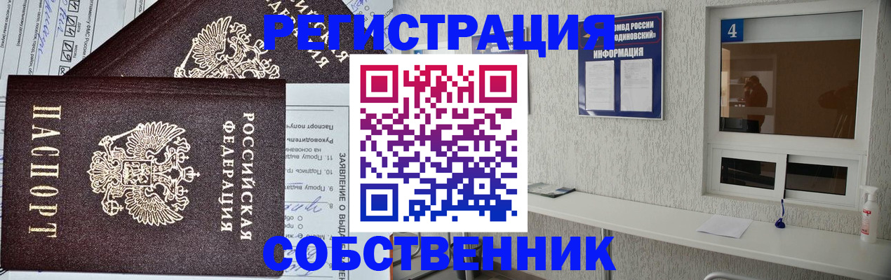временная регистрация в Вольске